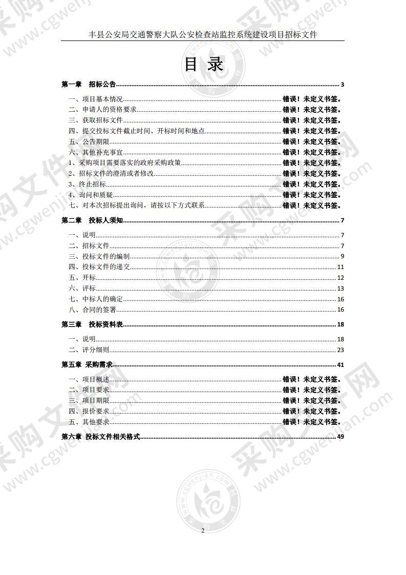 丰县公安局交通警察大队公安检查站监控系统建设项目