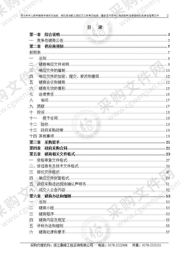 丽水市中心城市联城中学东侧地块、城北路与教工路交叉口东南侧地块、莲都区行政中心地块控制性详细规划