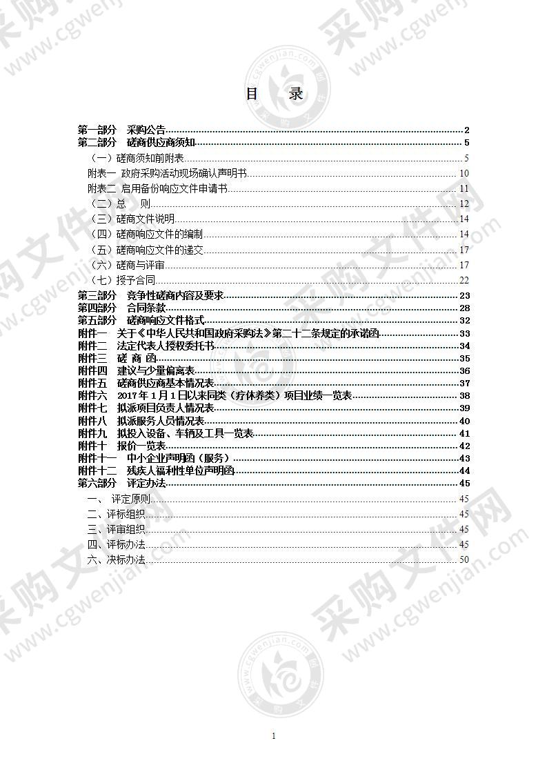 2021年瑞安市职业中等专业教育集团学校职工疗休养服务