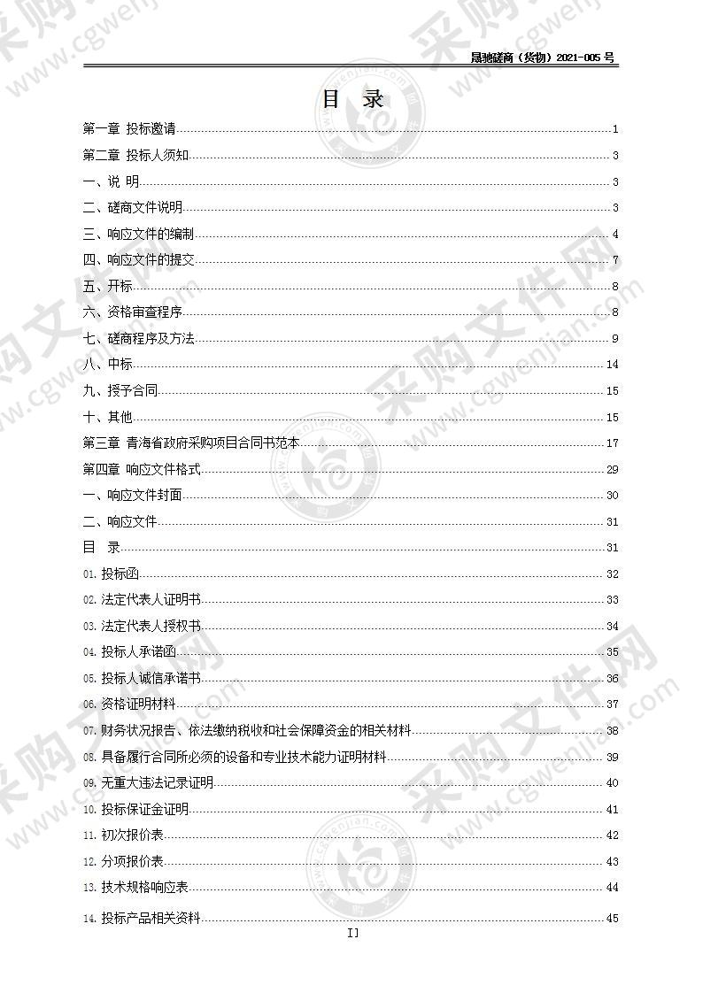 天峻县藏汉双语驾考中心考试车辆及配套考试系统（包 2）