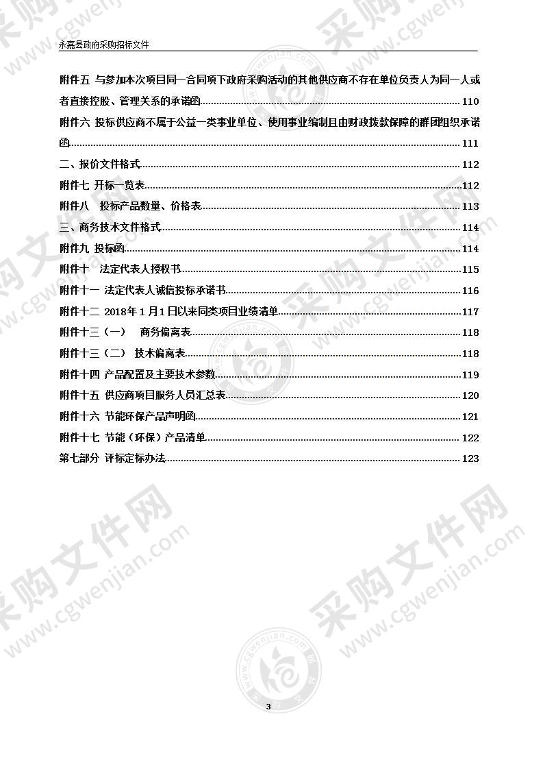 永嘉县瓯北第六小学二期扩建工程智能化设备采购项目