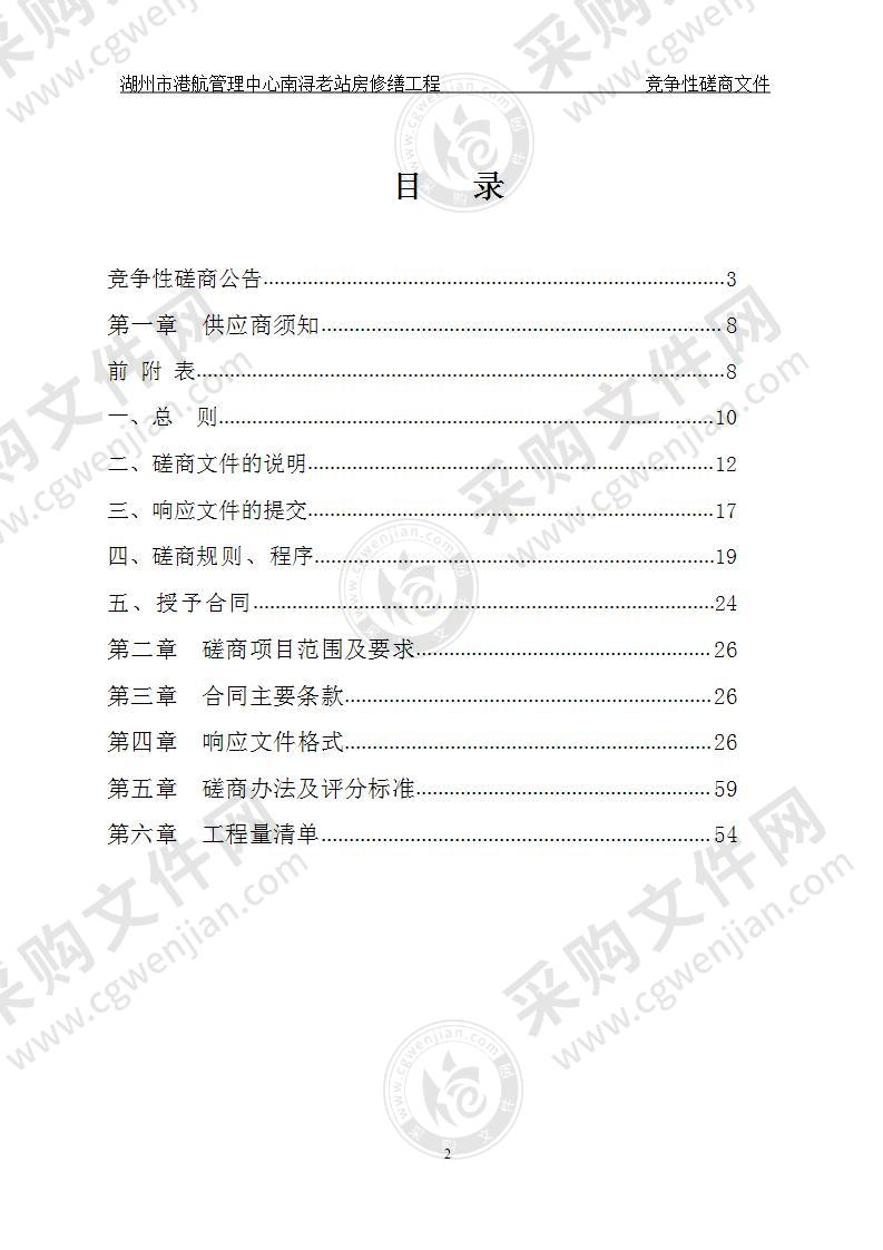 湖州市港航管理中心南浔老站房修缮工程