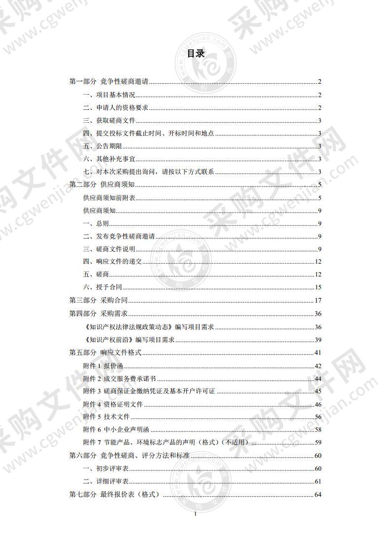 知识产权法规政策项目（二标包）