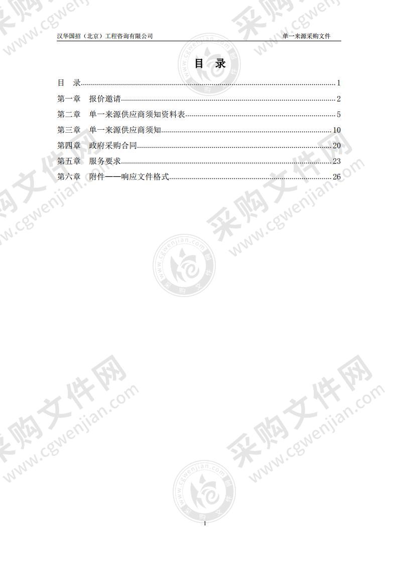 2021 年《美丽乡村》电视栏目制作播出电视服务采购项目