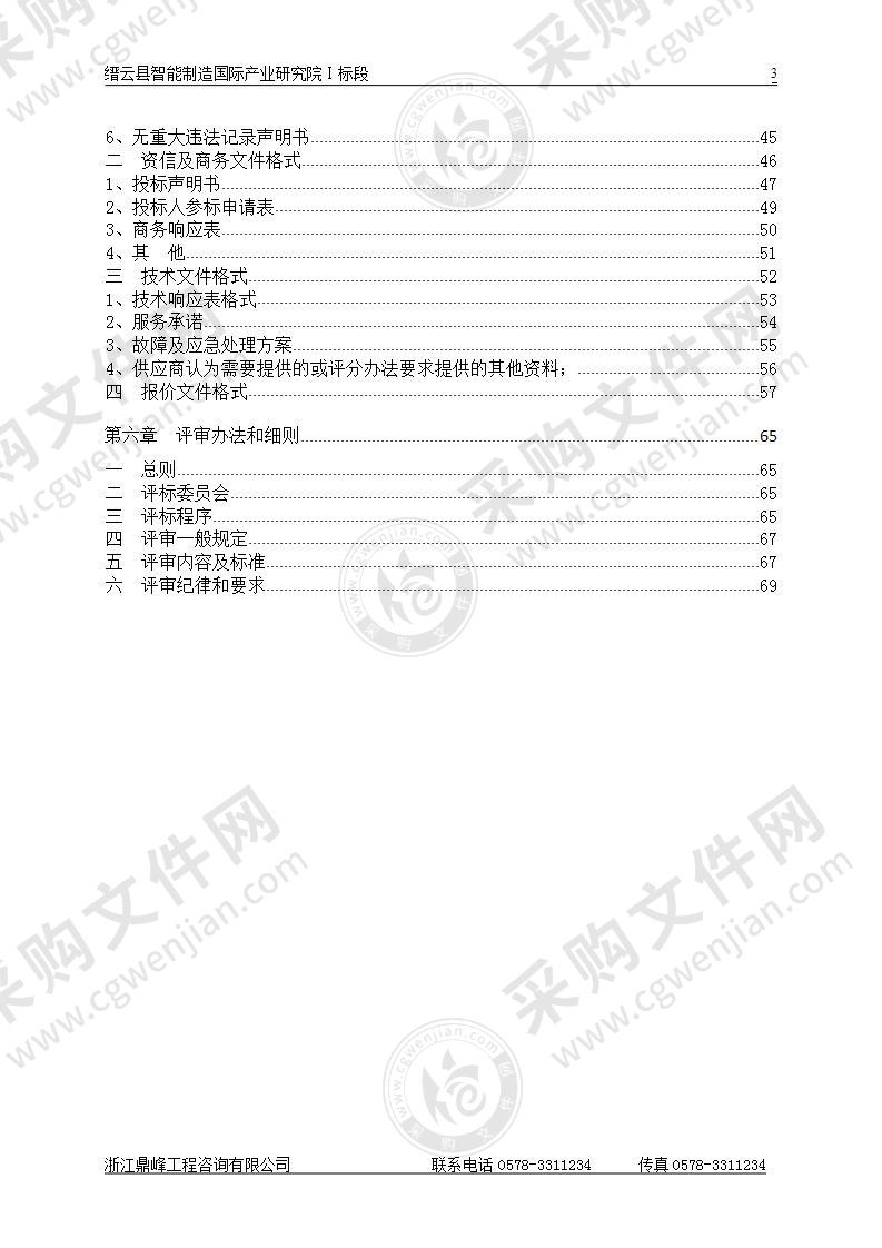 缙云县智能制造国际产业研究院（Ⅰ标段）