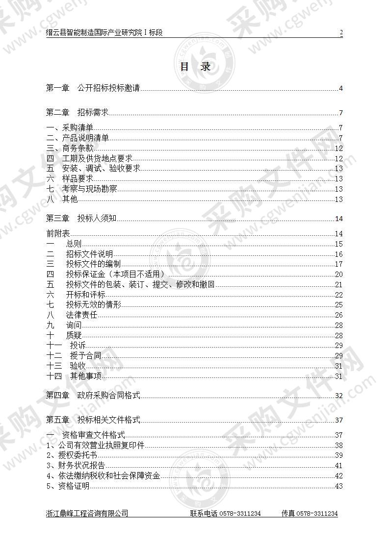 缙云县智能制造国际产业研究院（Ⅰ标段）