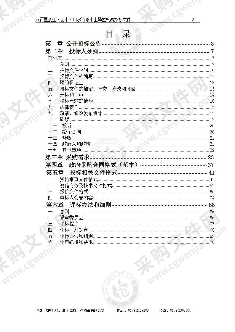 八百里瓯江（丽水）山水诗路水上马拉松赛