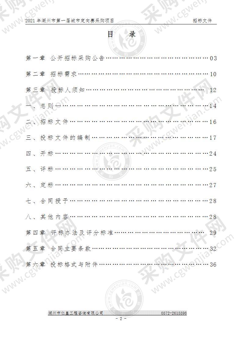 2021年湖州市第一届城市定向赛采购项目