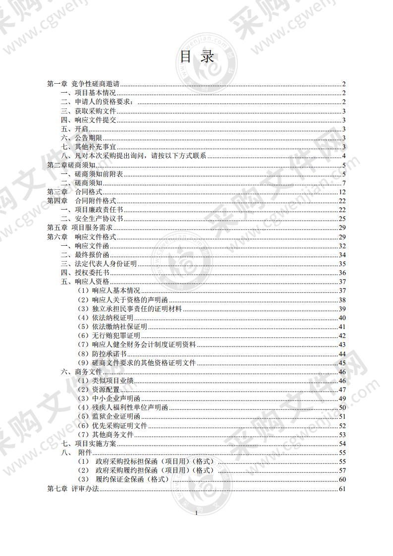 后勤综合服务保障项目餐饮服务采购项目