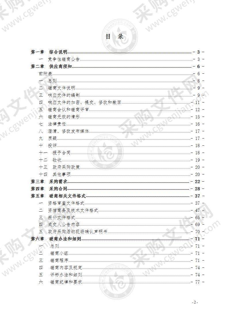 丽水市智慧水利（河道水库）智能监管场景化应用系统方案编制及监理服务采购项目