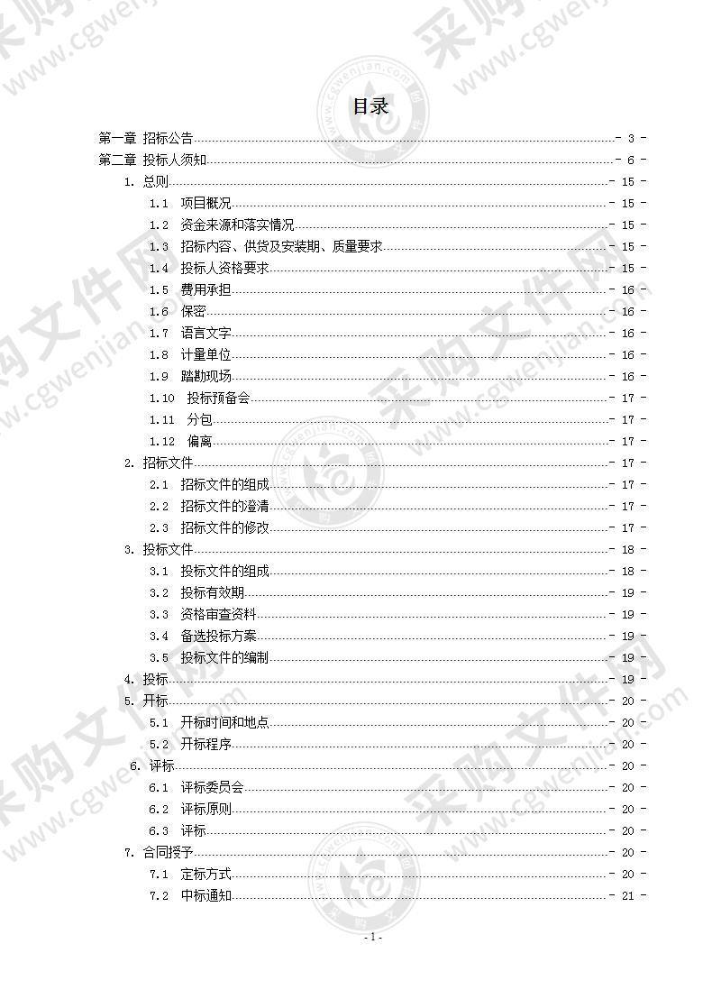 禹州市钧昌建材有限公司混凝土搅拌楼设备采购项目