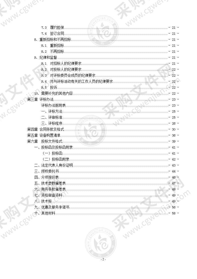 禹州市钧昌建材有限公司混凝土搅拌楼设备采购项目