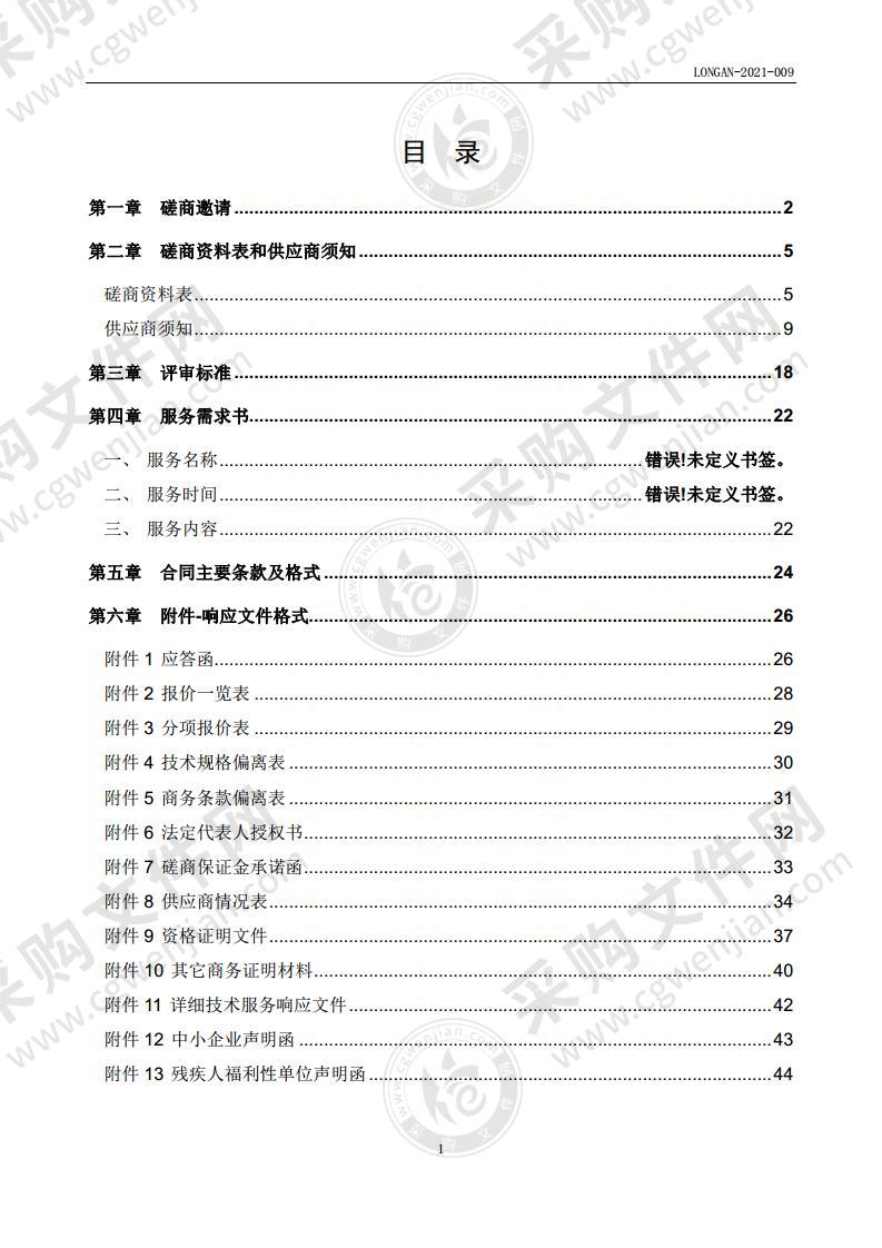 残疾人基层组织建设经费迎冬奥志愿助残体系提升专业技能培训服务采购项目