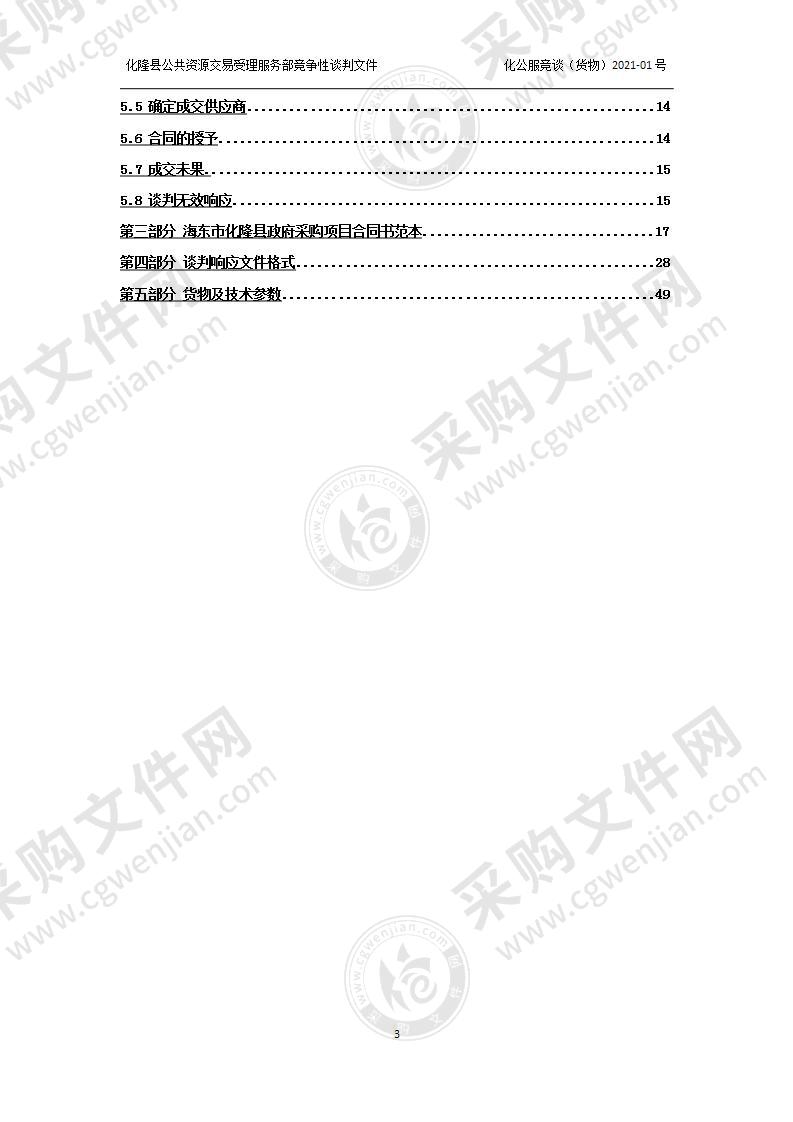 化隆县自然资源局不动产确权登记中心设备采购项目