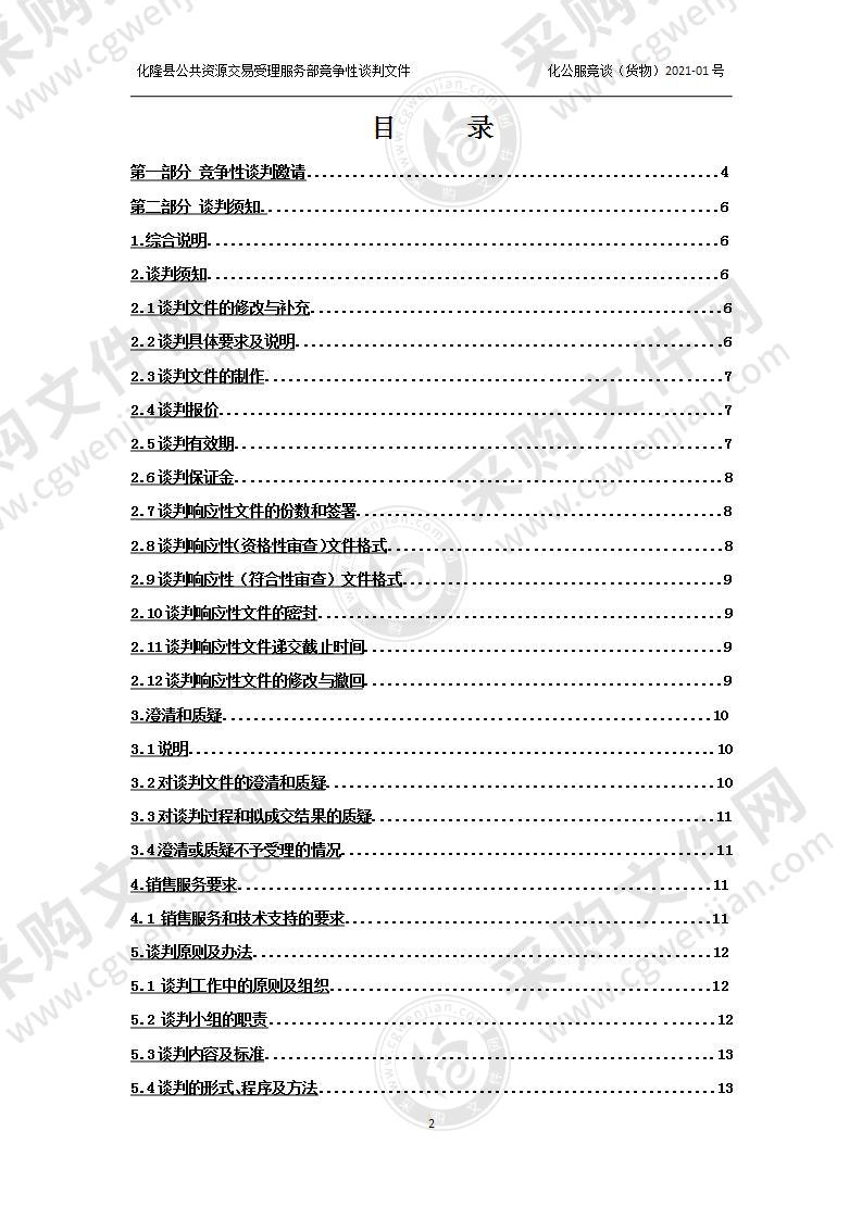 化隆县自然资源局不动产确权登记中心设备采购项目