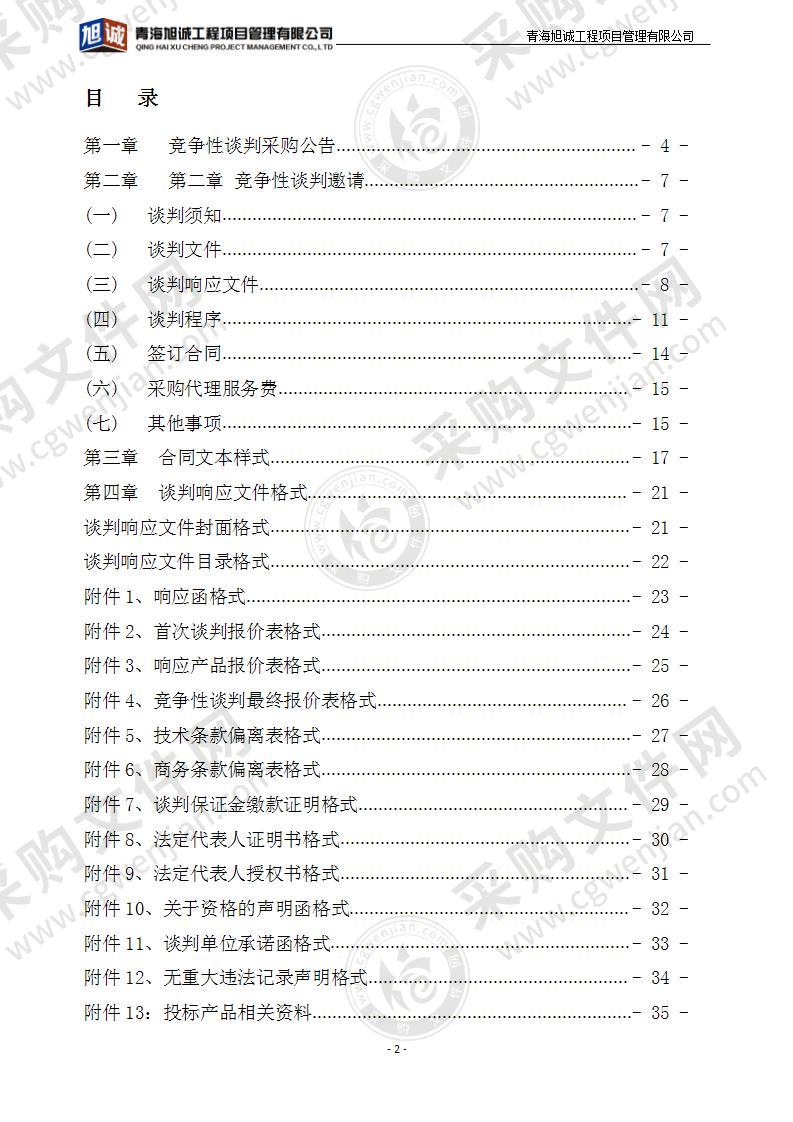 2021年称多县第二民族中学中考体育设备采购