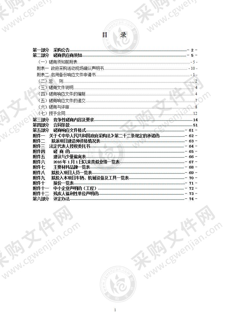 瑞安江南新区2021年度零星项目及应急抢修工程