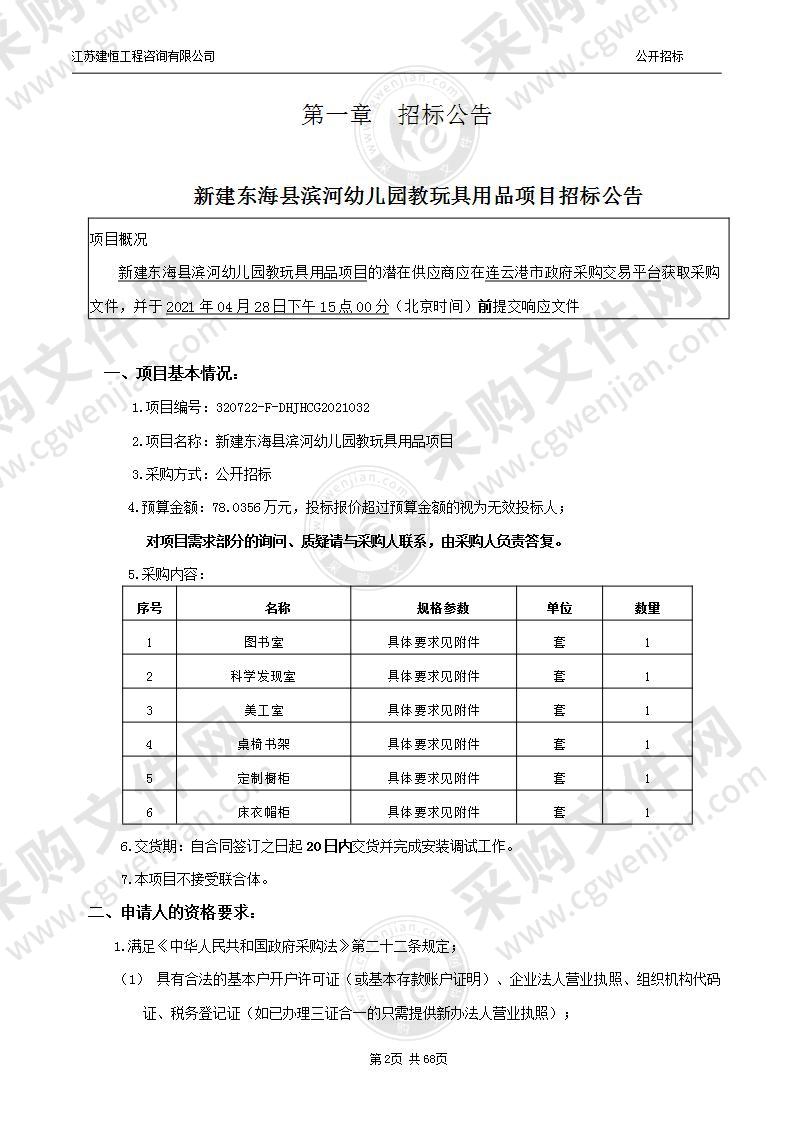 新建东海县滨河幼儿园教玩具用品项目