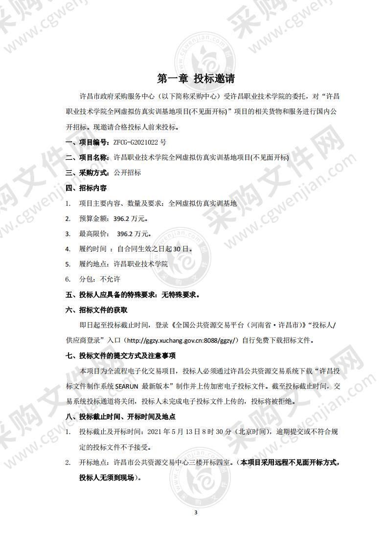 许昌职业技术学院全网虚拟仿真实训基地项目