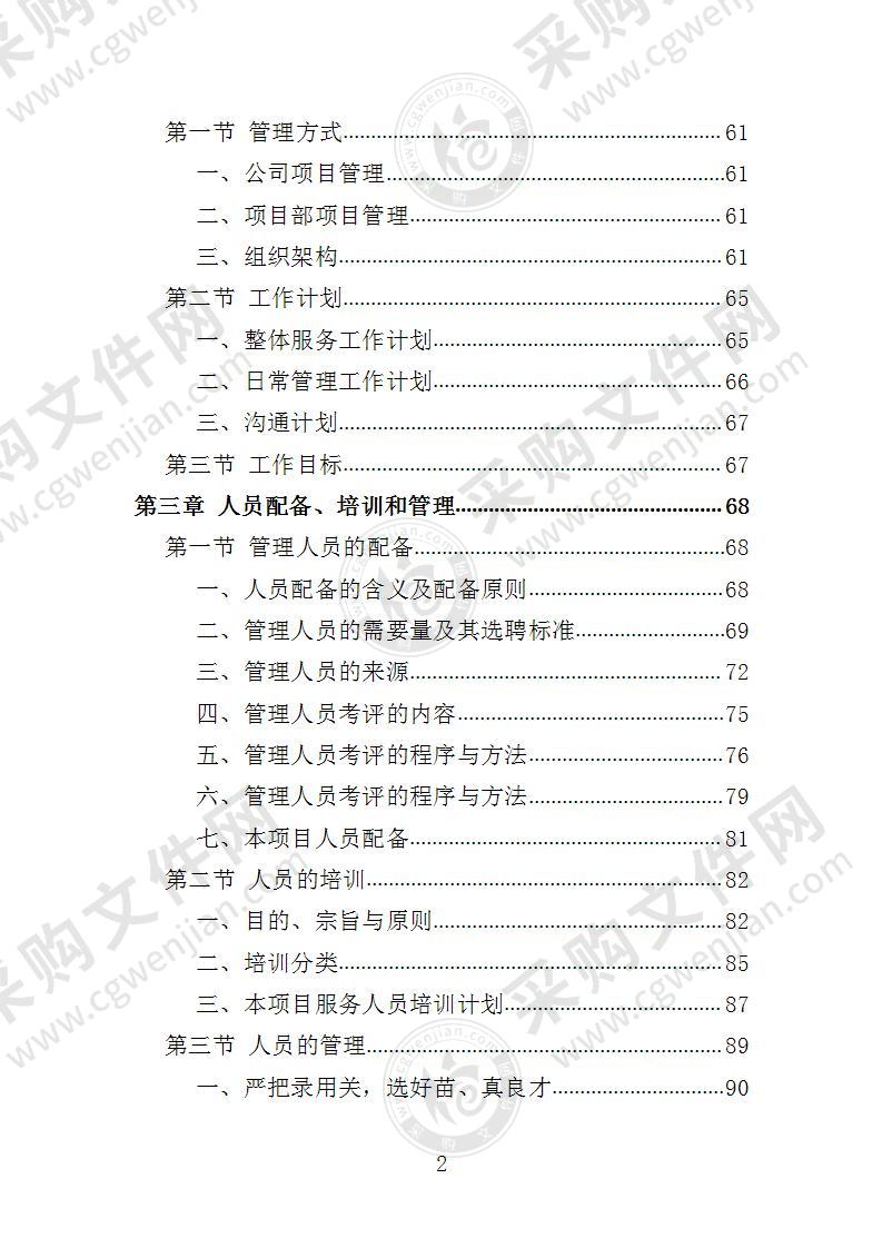 农药废弃包装物回收处置投标方案