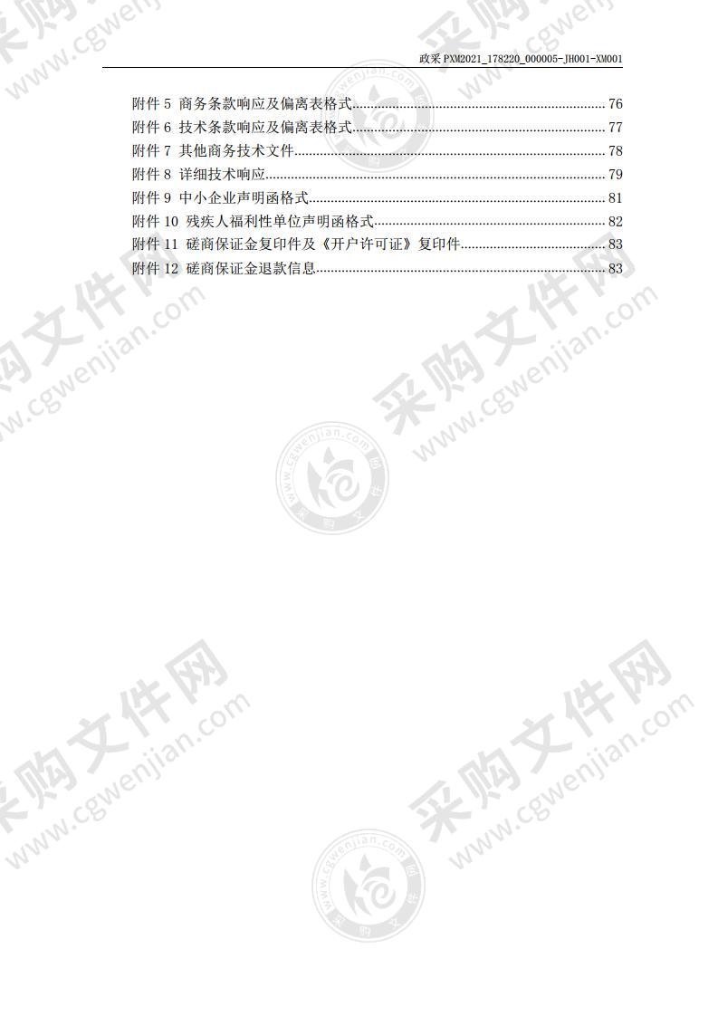 北京天文馆科研科普创新平台建设望远镜采购项目