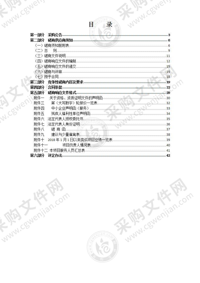 瑞安市高楼镇用水管理专项整治行动取水工程水资源论证编制项目采购