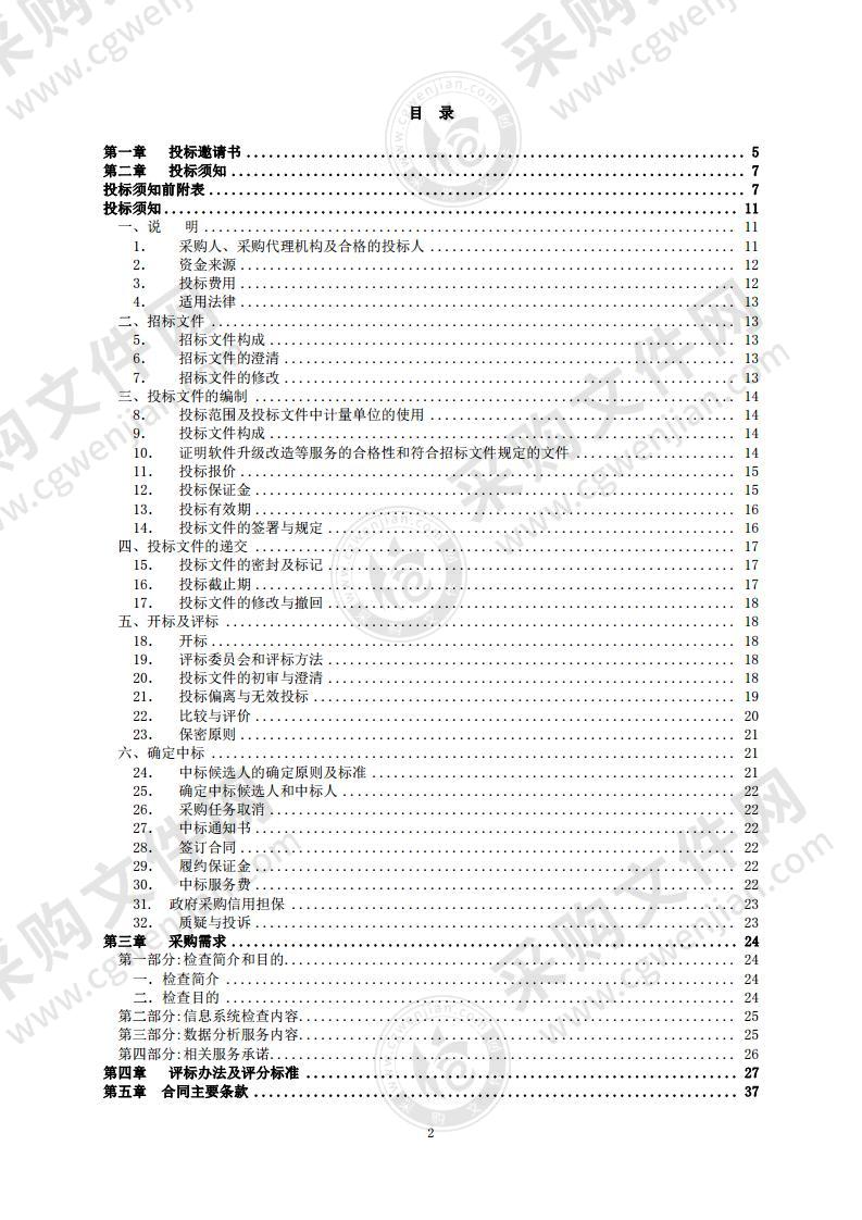 北京市网络安全工作责任制落实情况检查工作（暨重要业务系统网络安全检查工作）经费