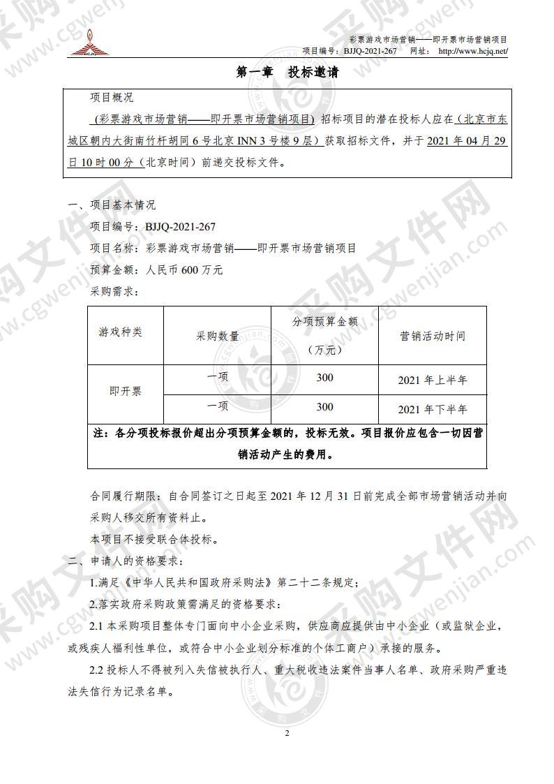 彩票游戏市场营销——即开票市场营销项目