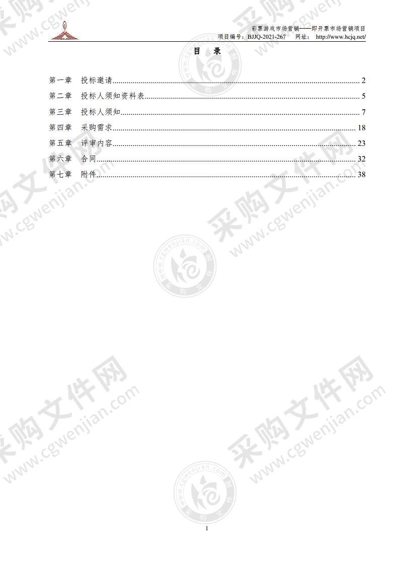 彩票游戏市场营销——即开票市场营销项目