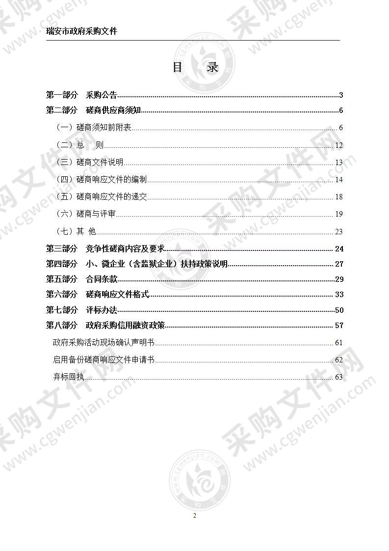 2021瑞安城市形象宣传片制作