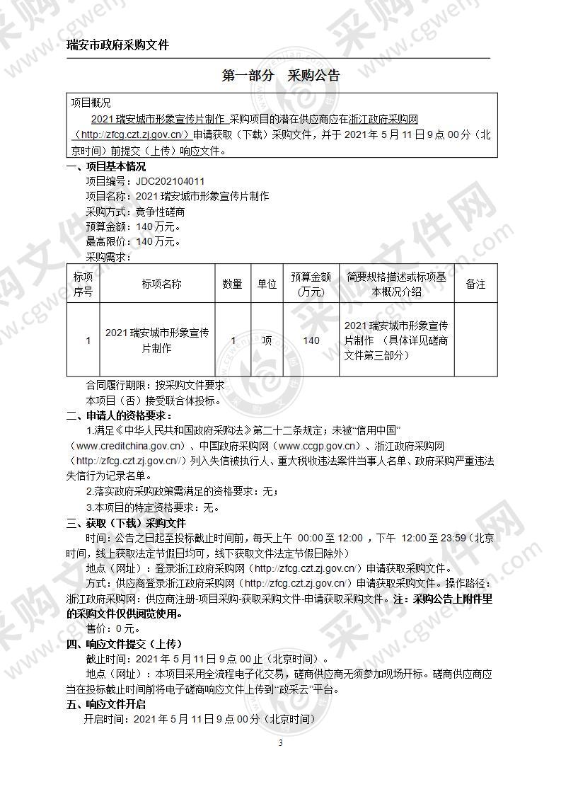 2021瑞安城市形象宣传片制作