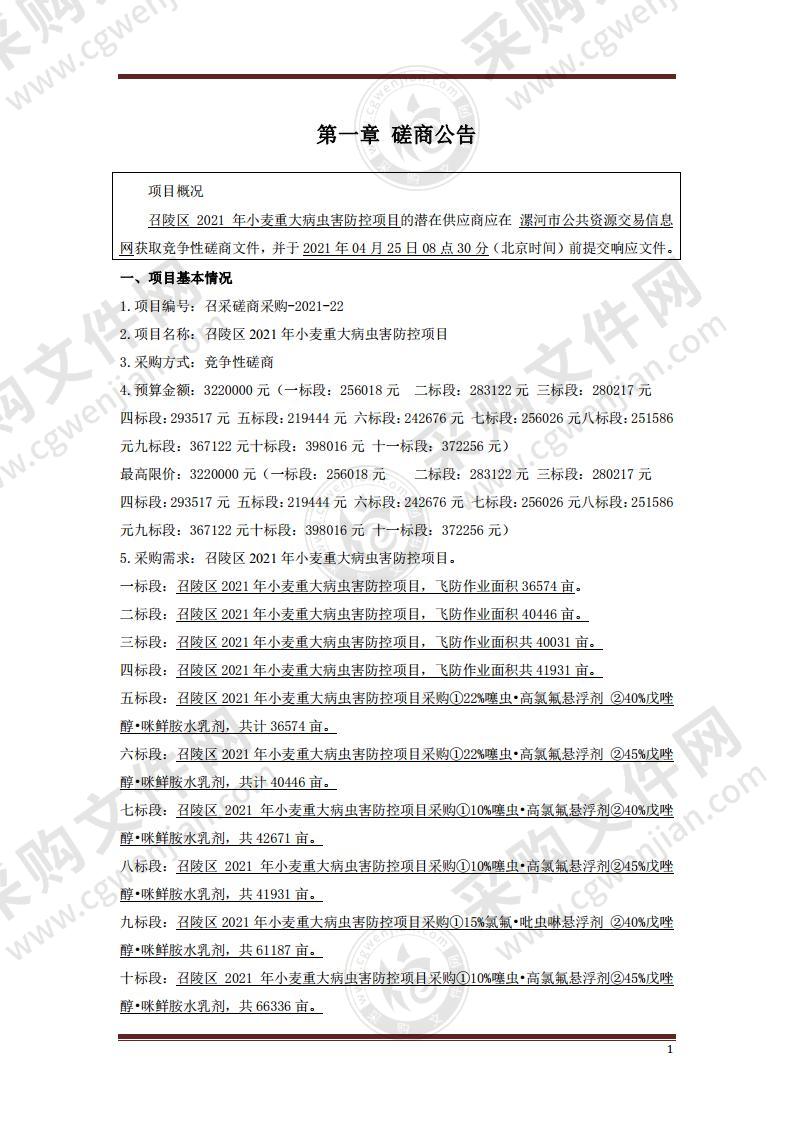 召陵区2021年小麦重大病虫害防控项目