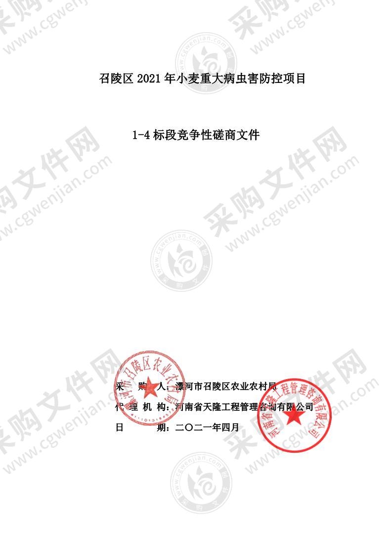 召陵区2021年小麦重大病虫害防控项目