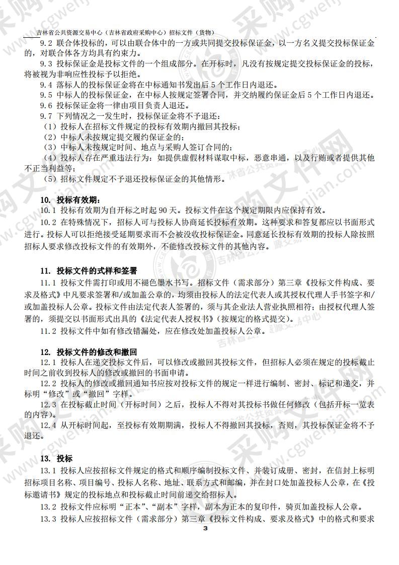 吉林电子信息职业技术学院智慧物流与关务实训室（第01包教学设备）