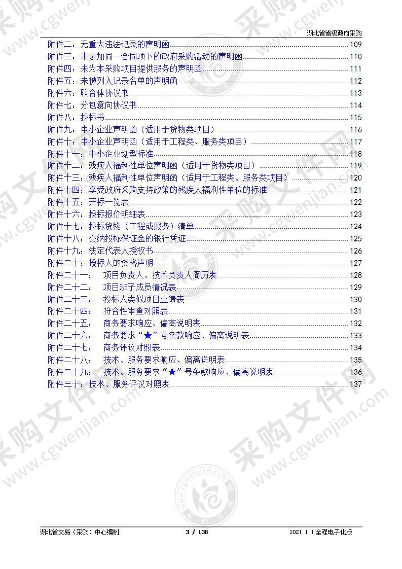 湖北省公安厅2021年全省服装（制服）项目（第42包）