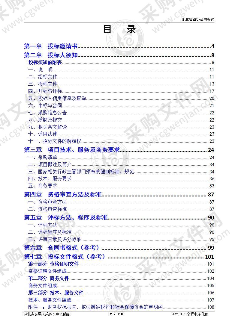 湖北省公安厅2021年全省服装（制服）项目（第42包）