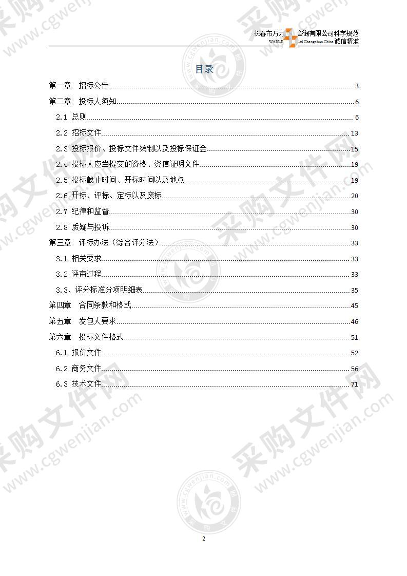 长春中医药大学附属医院临床教学综合用房病案、档案密集架采购与安装项目