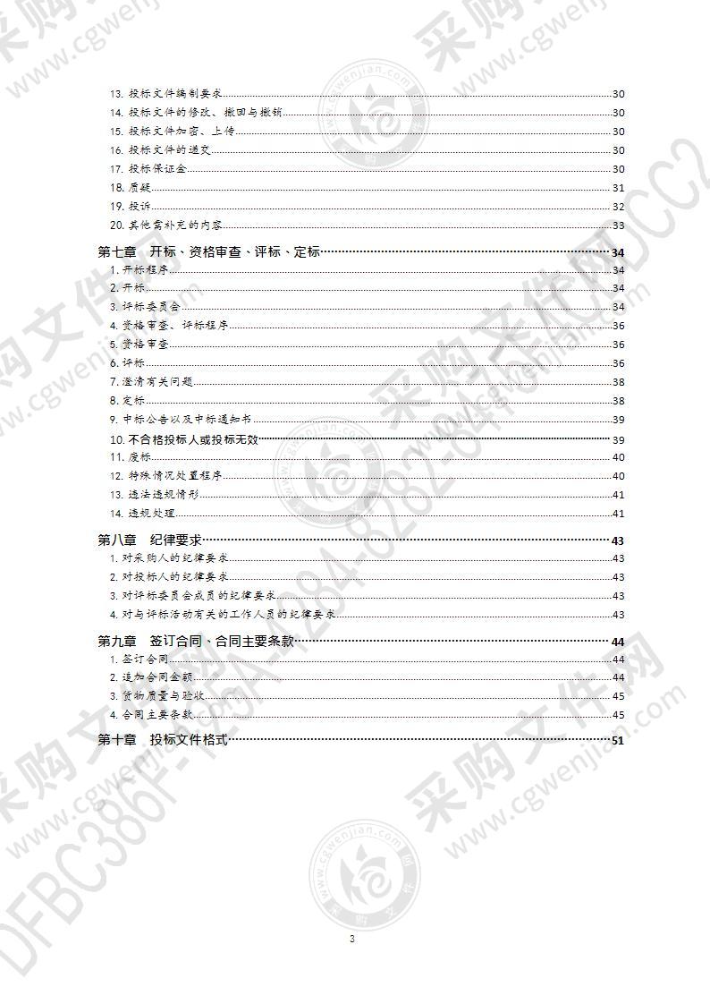 莱西市市立医院内镜设备采购项目（第1包）