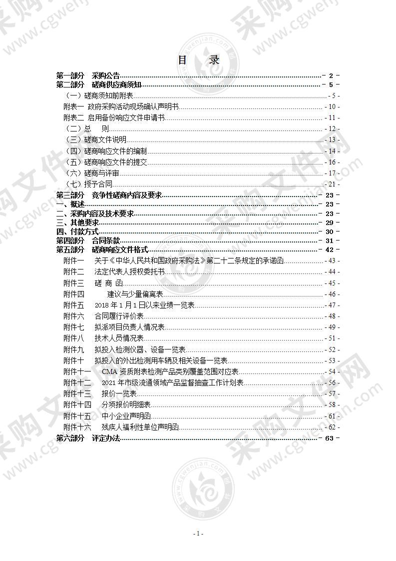 2021年瑞安市产品质量监督抽查