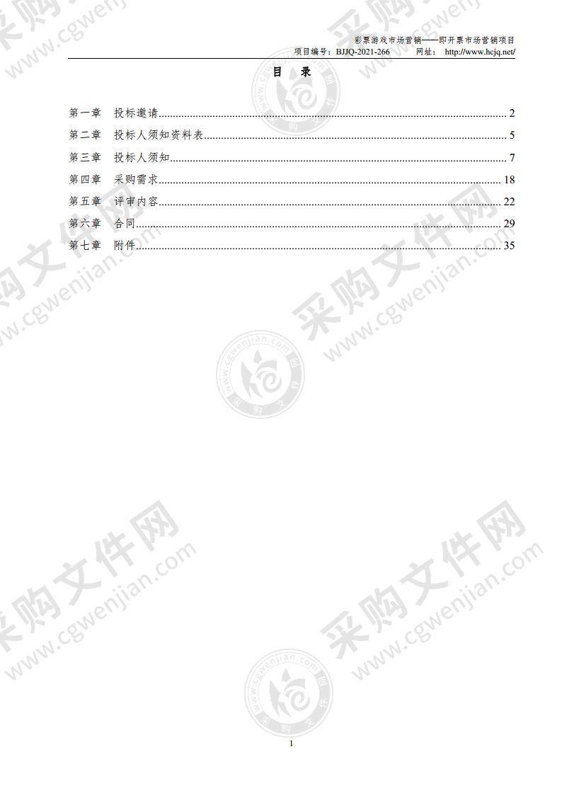 彩票游戏市场营销——电脑票市场营销项目