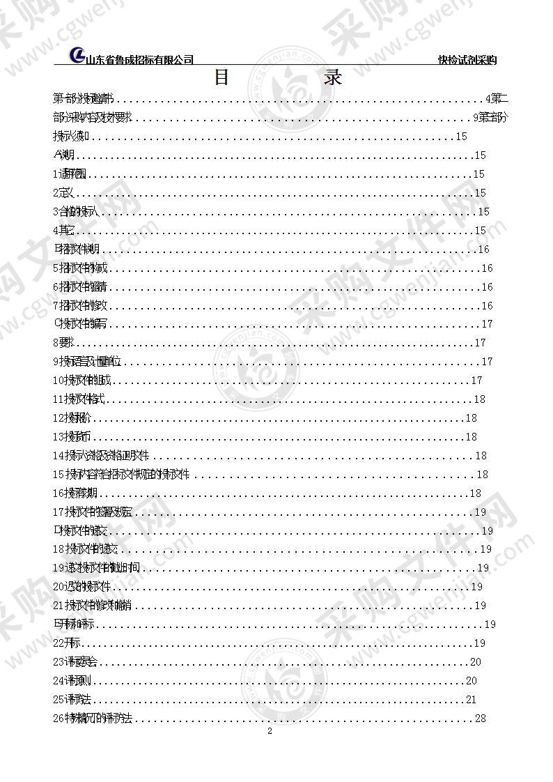 烟台市中心血站快检试剂采购