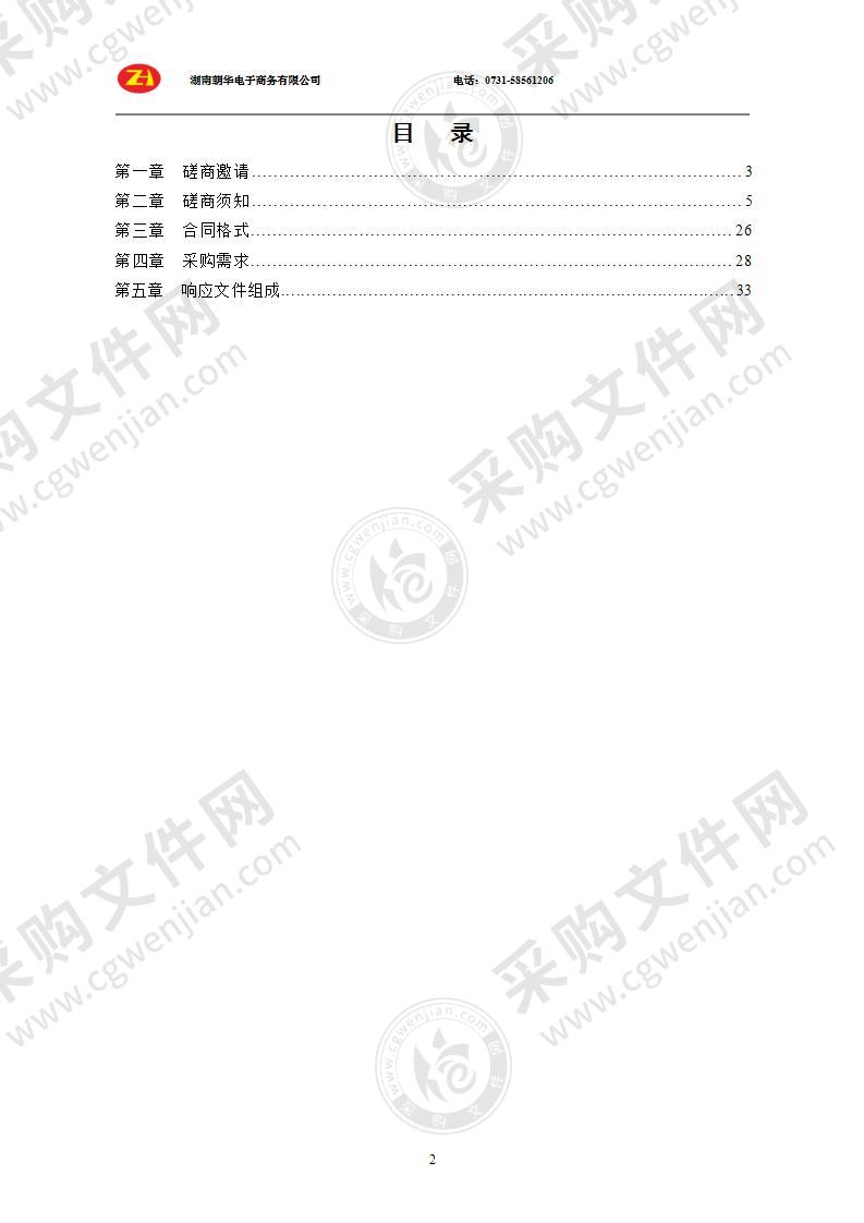 潭市强制隔离戒毒所2021-2022年度超市物资配送服务项目