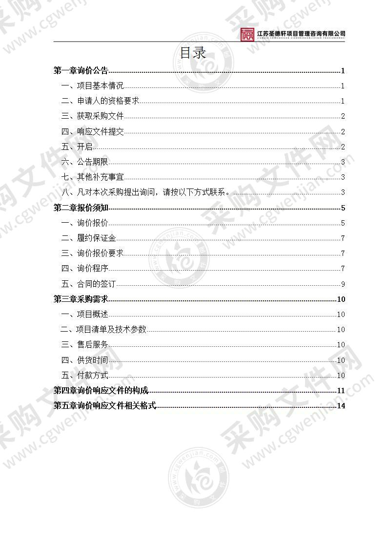 2021年丰县小麦赤霉病防控项目农药采购