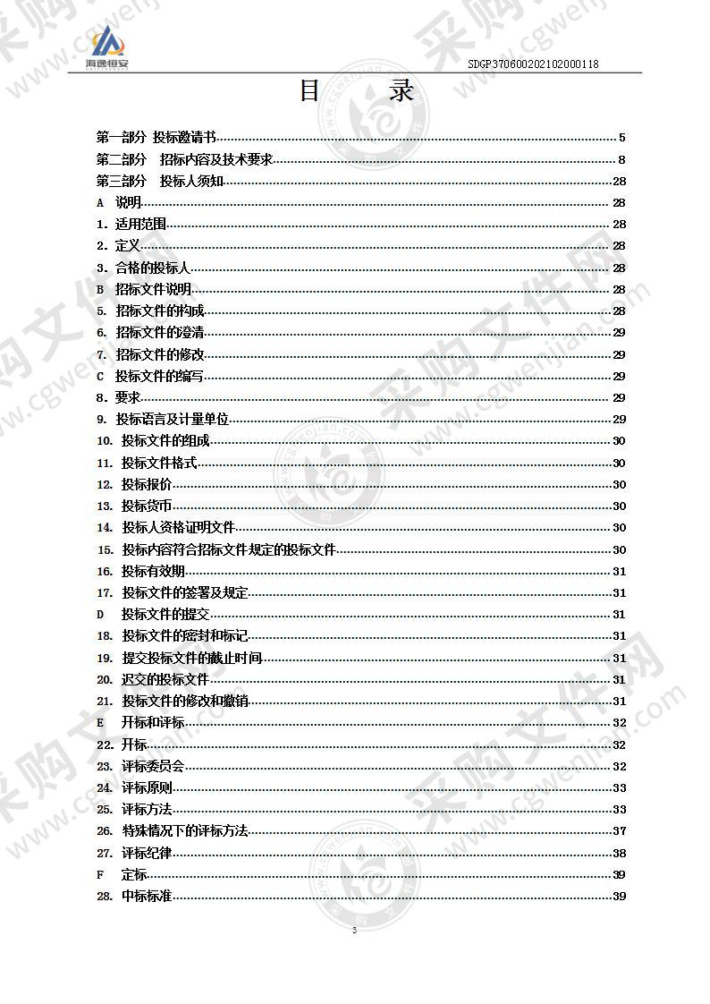 烟台市机关事务管理局餐厅设备采购及安装项目