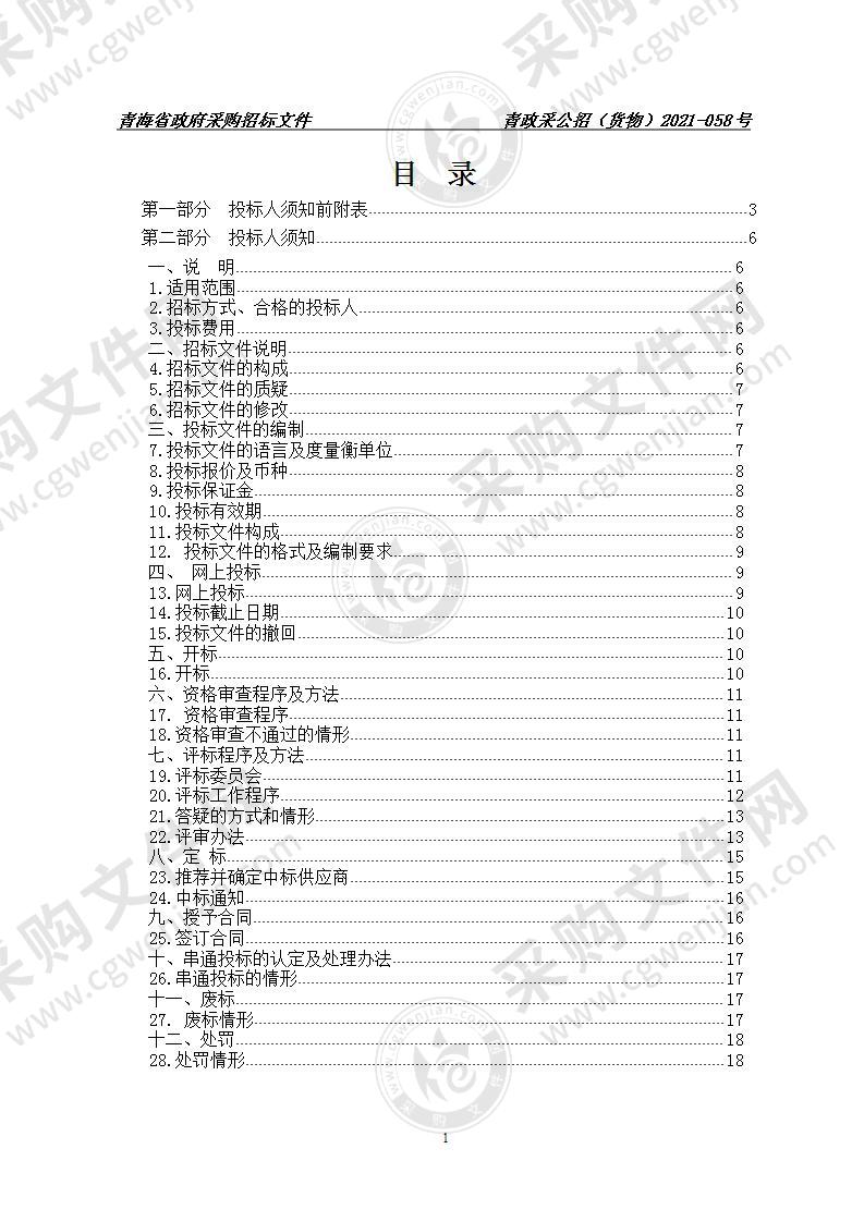 青海省司法厅办案业务家具采购项目