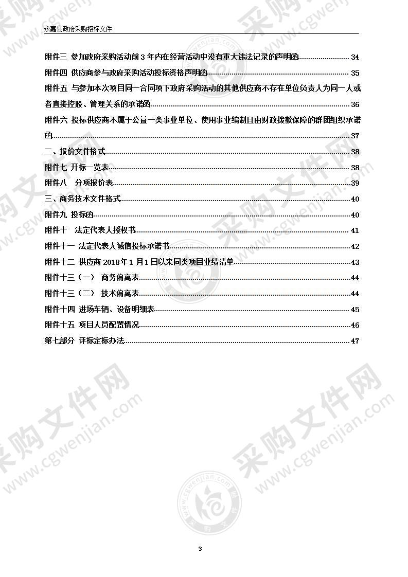 永嘉县三江街道浦东村三产安置房南面中心路空地废油桶应急处置项目