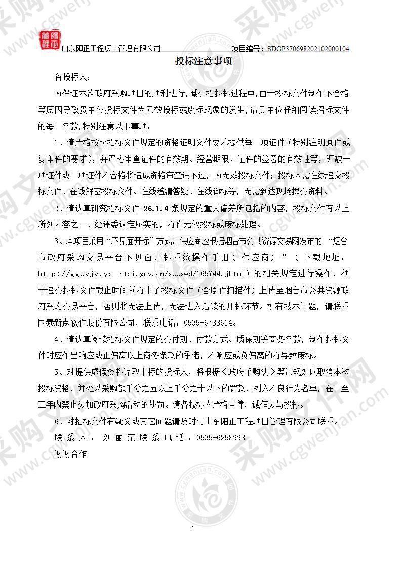 烟台经济技术开发区古现医院多排螺旋CT采购及安装