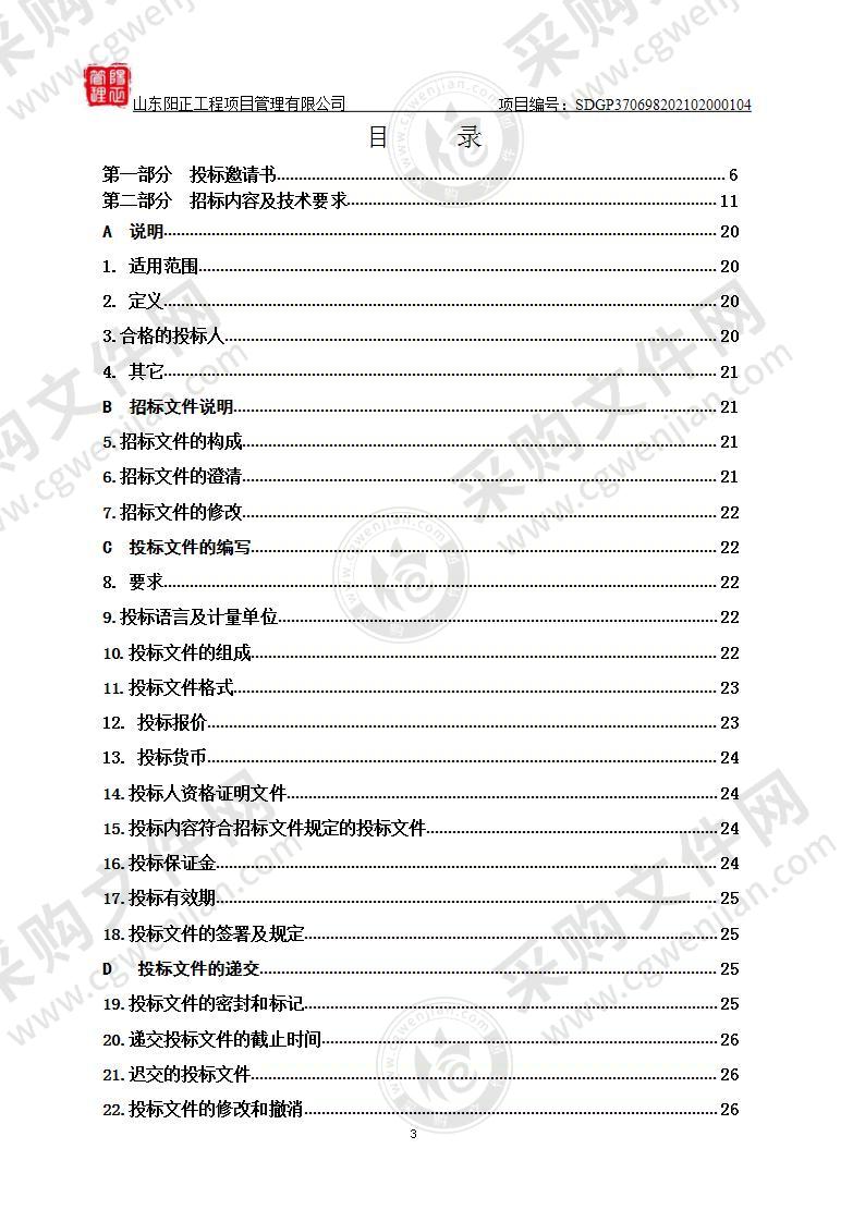 烟台经济技术开发区古现医院多排螺旋CT采购及安装