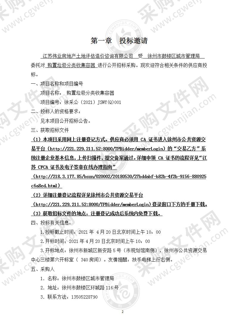 购置垃圾分类收集容器