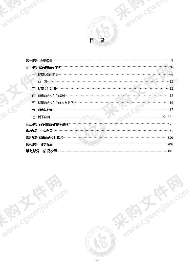 瑞安市桥头跳车治理、市区市政桥梁加固维修工程（二期）